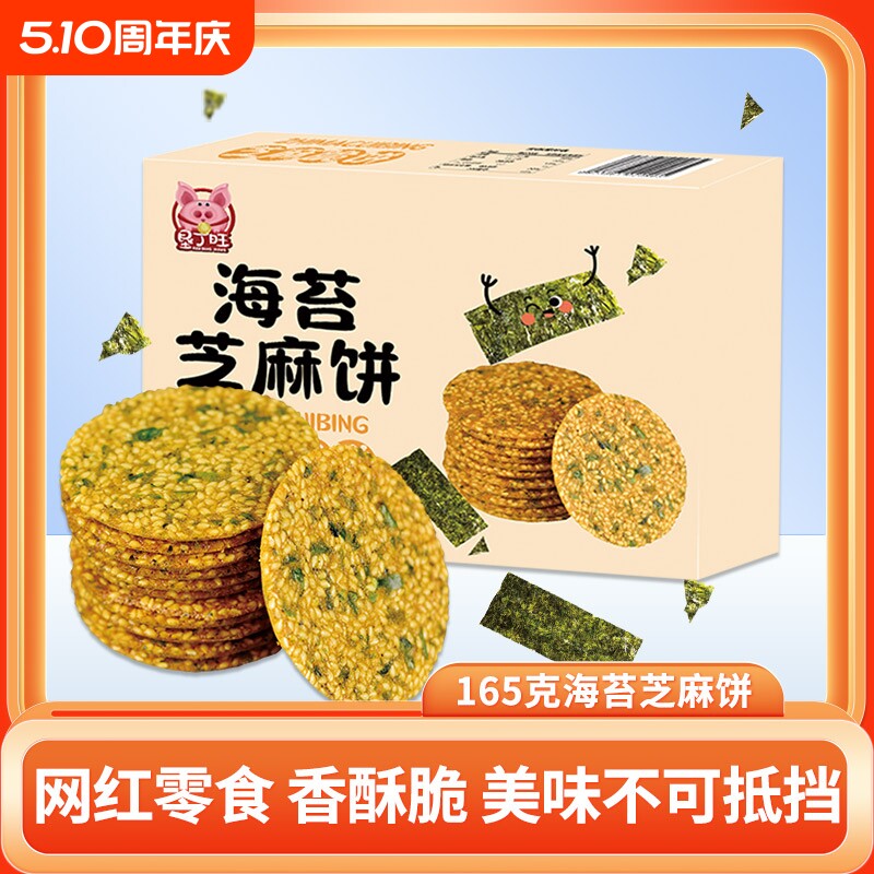 海苔芝麻味薄脆饼干咸味儿童零食厦门特产名小吃袋装香酥香脆鸡蛋