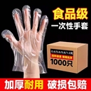 加厚食品级一次性手套专用厨房餐饮透明PE薄膜塑料烧烤商用防水