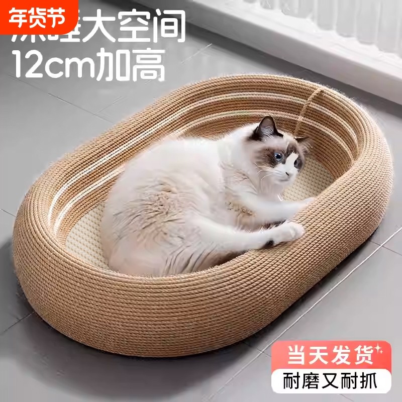 剑麻猫抓板窝耐抓猫窝四季通用猫咪猫玩具猫爪板垫麻绳椭圆耐磨,宠物/宠物食品及用品,猫抓板,淘宝优惠券,粉丝福利购,淘宝优惠卷
