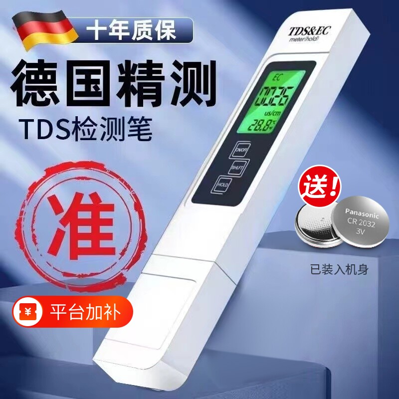 TDS水质多功能检测笔饮用水高精度家用净水器自来水测水质仪器
