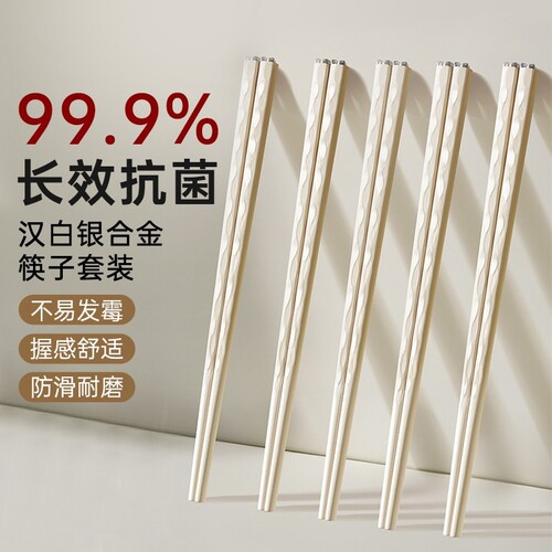 【畅销爆款】家用抗菌防霉合金筷