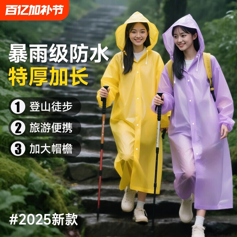 雨衣一次性户外长款全身防暴雨加厚登山旅游EVA雨披旅行徒步防水