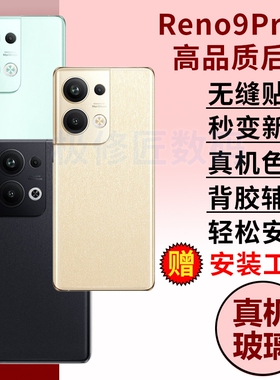 适用于OPPO Reno9 Pro+玻璃后盖RENO9PRO+手机后屏后壳替换PGW110电池盖维修背盖外壳