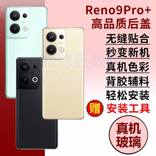适用于OPPO Reno9 Pro+玻璃后盖RENO9PRO+手机后屏后壳替换PGW110电池盖维修背盖外壳