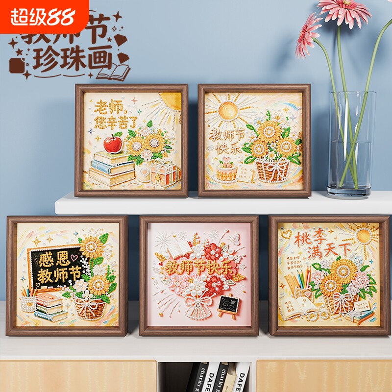新款粘贴珍珠钻石画实木框手工DIY制作创意摆台儿童学生爆款礼品