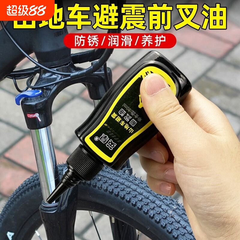 山地车避震前叉油自行车单车避震器油链条油前叉减震硅油润滑油剂