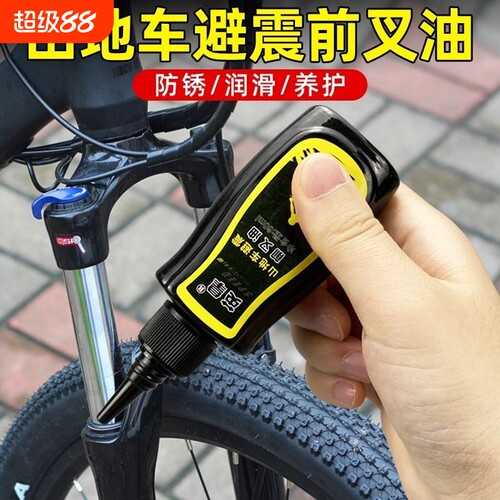 山地车避震前叉油自行车单车避震器油链条油前叉减震硅油润滑油剂