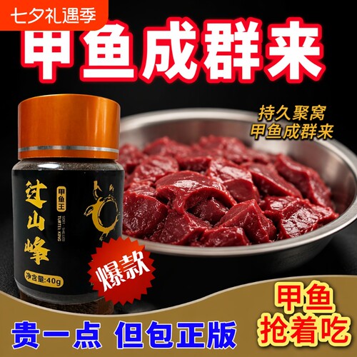 过山峰甲鱼饵料粉|超2000次加购