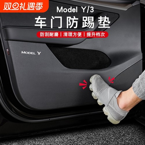 适用特斯拉车门防踢垫mode
