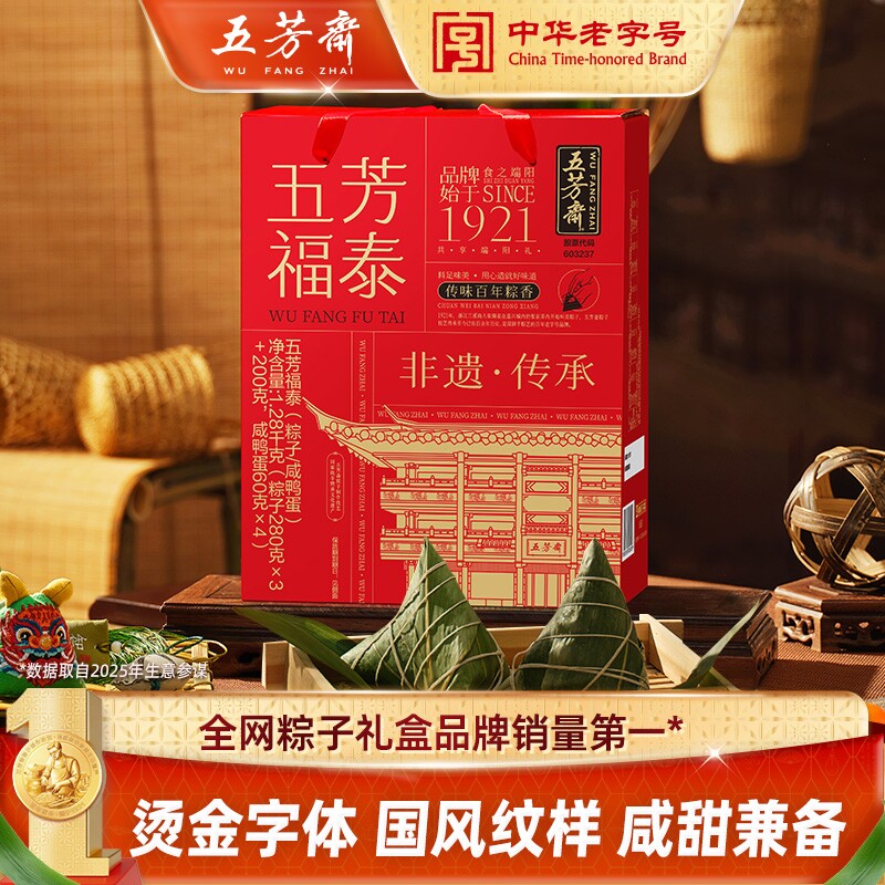 五芳斋粽子礼盒蛋黄豆沙粽端午节团购礼品嘉兴老字号特色传统真空