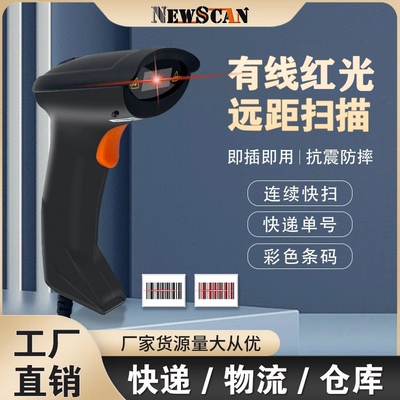 新思科条码扫描器超市医药品收银