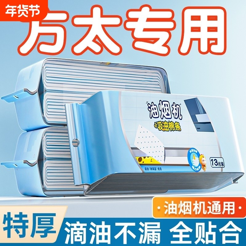 方太抽油烟机吸油棉条厨房防油吸油贴纸通用垫油纸油槽专用顶部,洗护清洁剂/卫生巾/纸/香薰,家用防油贴纸,淘宝优惠券,粉丝福利购,淘宝优惠卷