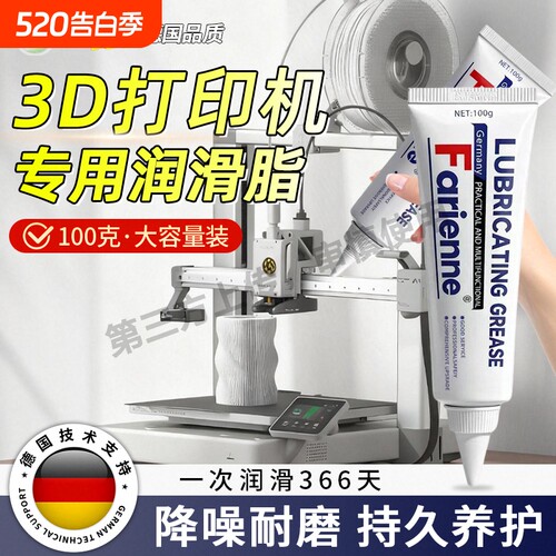 拓竹3d打印机润滑油滑动轴承丝杆直线导轨专用润滑脂机械保养套装