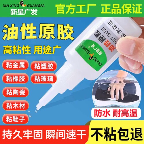 新星万能强力胶水|超1000次加购