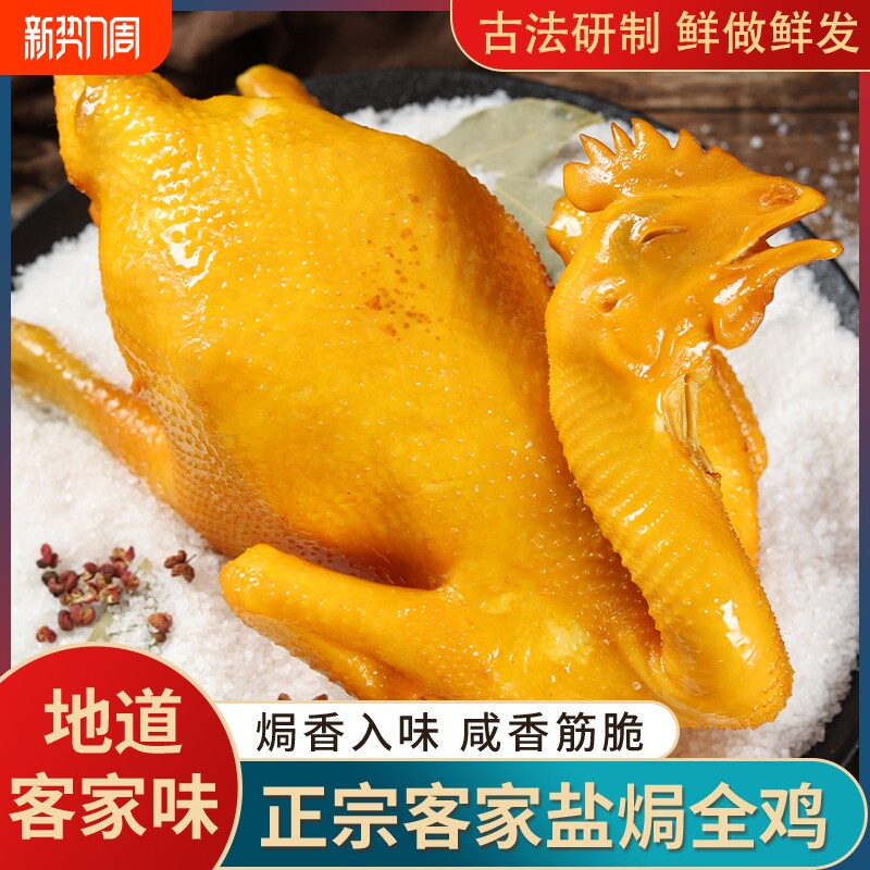 盐焗鸡整只正宗梅州开袋即食客家熟食手撕椒麻鸡卤味下酒菜鸡皮