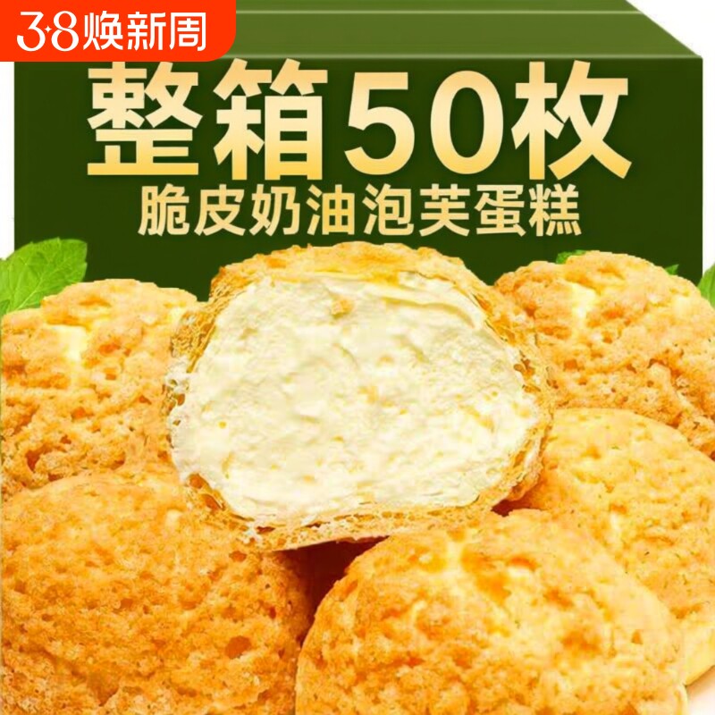爆浆奶油夹心泡芙糕点小吃面包网红蛋糕甜品早餐食品零食好吃便宜