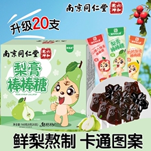 南京同仁堂枇杷秋梨膏棒棒糖儿童无添加梨膏护嗓魅格格20支bz山楂