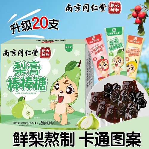同仁堂秋梨膏棒棒糖|千人加购