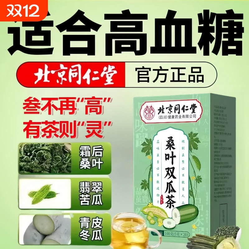 桑叶苦瓜冬瓜茶降血糖降血压苦瓜干血脂正品官方旗舰店的茶高血糖