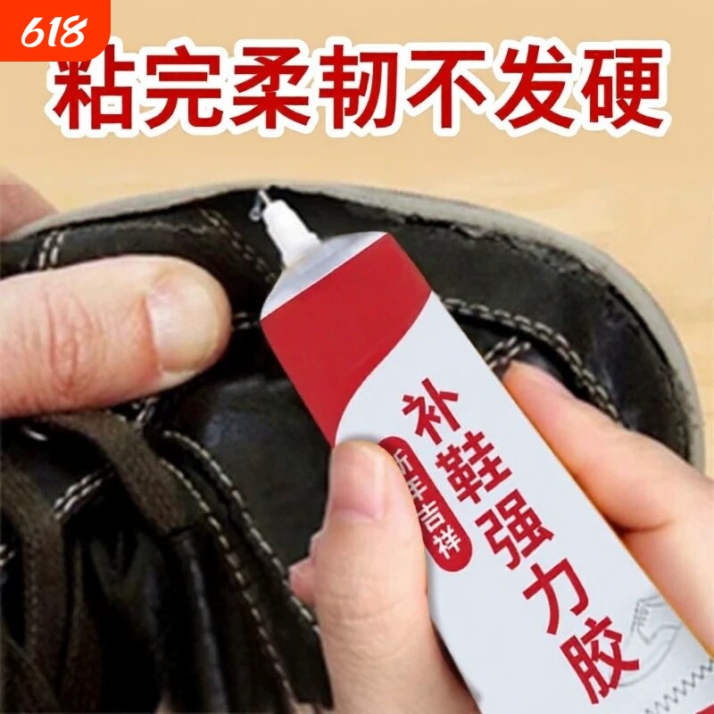 鞋胶粘鞋子专用胶水贴鞋底皮鞋厂树脂胶强力非502修鞋胶运动鞋粘鞋补鞋软性胶水防水软胶修补专业粘接