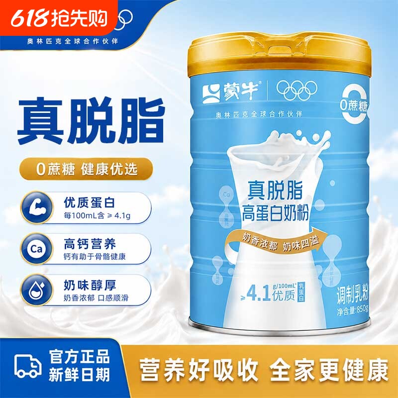 蒙牛脱脂奶粉中老年高钙高蛋白0蔗糖牛奶粉成人女士营养品低脂