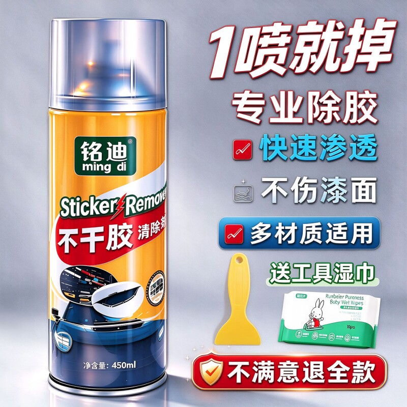 除胶剂家用强力汽车玻璃去胶溶解神器清除不干胶胶带双面胶不留痕