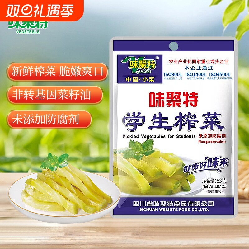 味聚特学生榨菜53g小包装口口脆菜芯轻盐下饭咸菜丝整箱批发泡菜