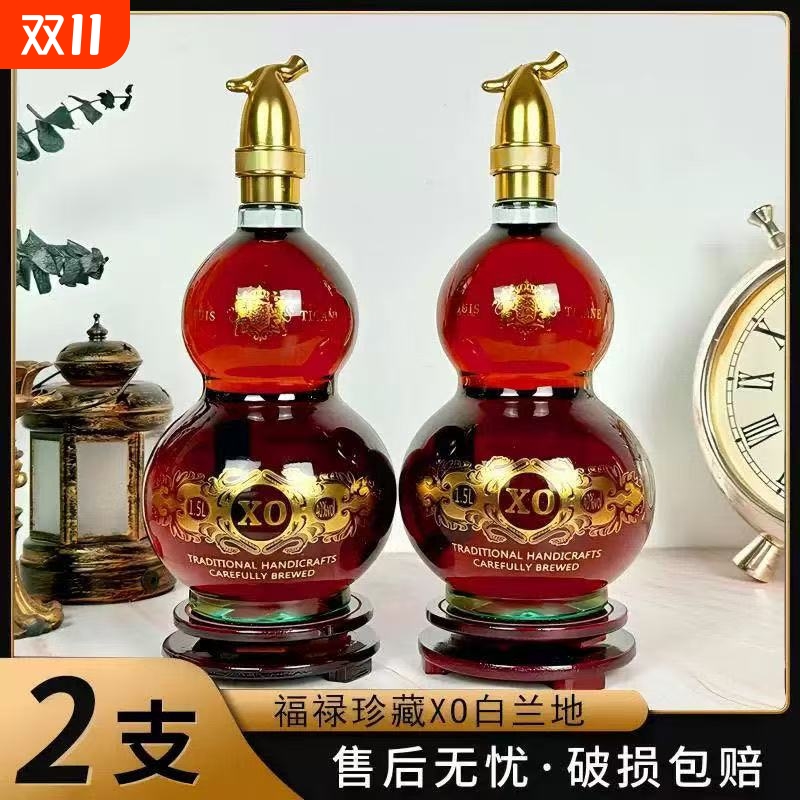 法国进口 特级 福禄珍藏XO白兰地40度1500ml*2支礼盒装葫芦洋酒