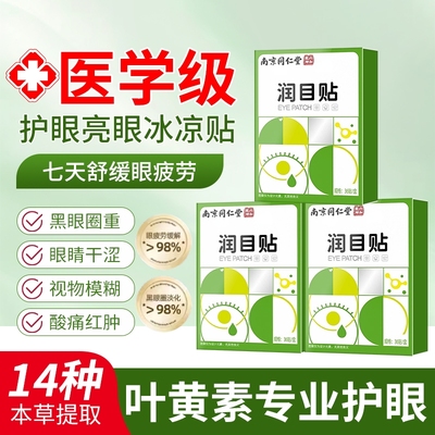 叶黄素护眼贴改善视力缓解眼疲劳近视眼睛儿童穴位冷敷润目明目贴