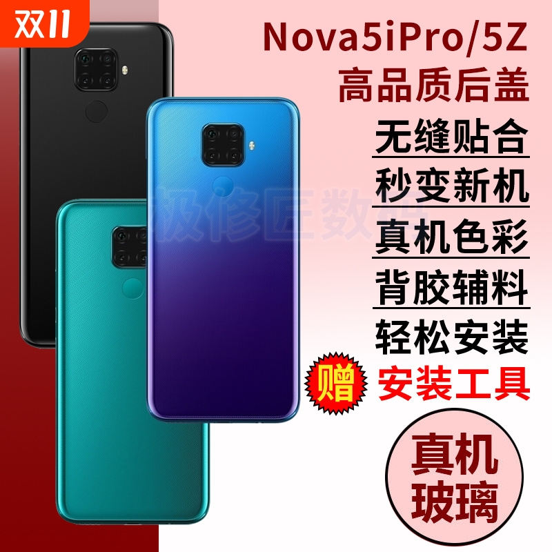 适用于华为nova5ipro后盖Nova5z手机玻璃后屏电池盖后壳维修替换背盖外壳背板