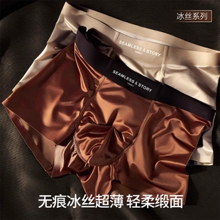 薄款 透氣四角褲 內(nèi)褲 桑蠶絲抗菌無痕平角短褲 男生夏季 緞面冰絲男士