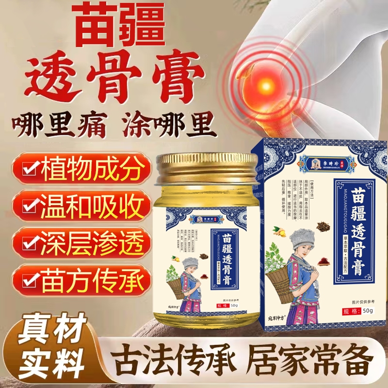 李时珍苗疆透骨膏正品官方旗舰店强植物精粹效装痛止草本萃取温和