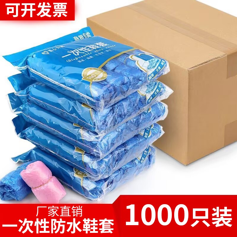 3000只一次性鞋套室内家用加厚塑料防水学生机房脚套防尘包邮防滑
