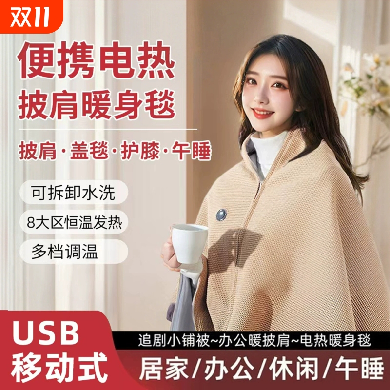 电热暖身毯发热披肩办公室午睡加热毯单人居家可水洗褥子加热盖毯