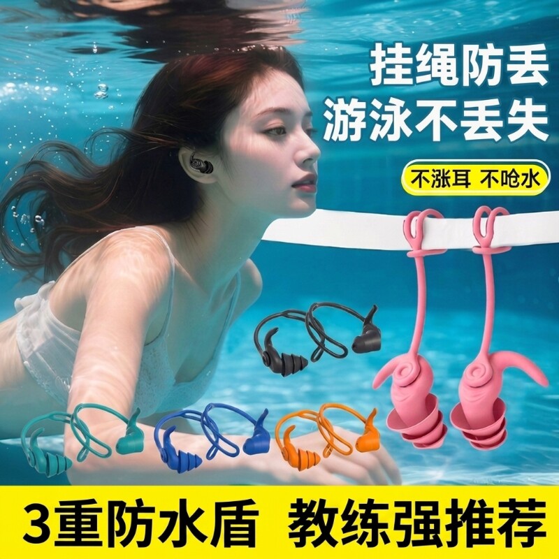 【防掉落】游泳耳塞防进水带挂绳图片