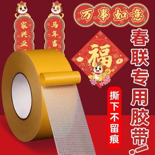 网格双面胶高粘度福字强力固定贴粘地毯春联对联专用不留痕透明无痕墙面不留胶地板地垫门对布基胶带神器客厅