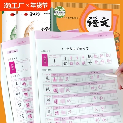小学生1-6年级同步练字帖罗扬