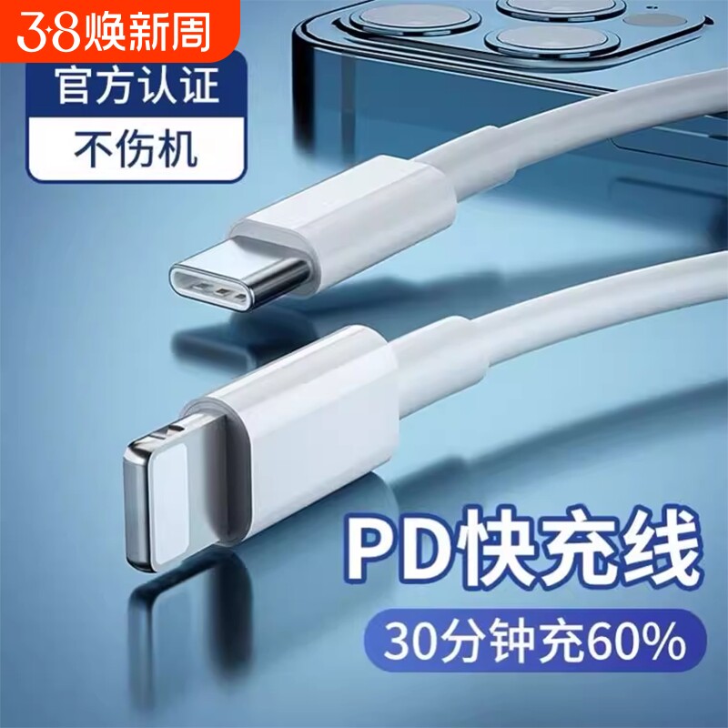 适用苹果数据线iphone14充电线20闪11快充12proPD快充线13promax插头手机xrxs6plus充7快速冲8 - 好货严选工厂出品
