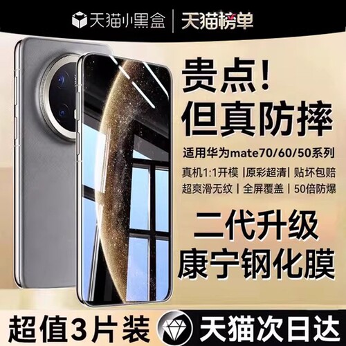 康宁适用华为mate80钢化膜mate60pro手机膜pura90/70新款mate40/50/30贴nova15保护nove12全屏防蓝光护眼镜头