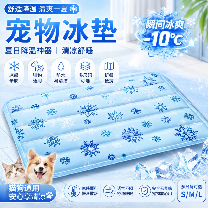 宠物冰垫凉席凉窝垫子狗窝猫咪睡觉降温神器夏天睡垫夏凉垫地垫