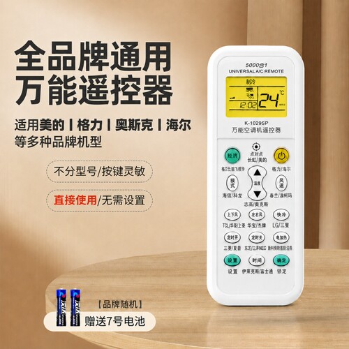 空调遥控器万能全通用适用于格力美的华凌海尔TCL志高科龙海信长虹松下三菱大金格兰仕春兰奥克斯惠而摇控板