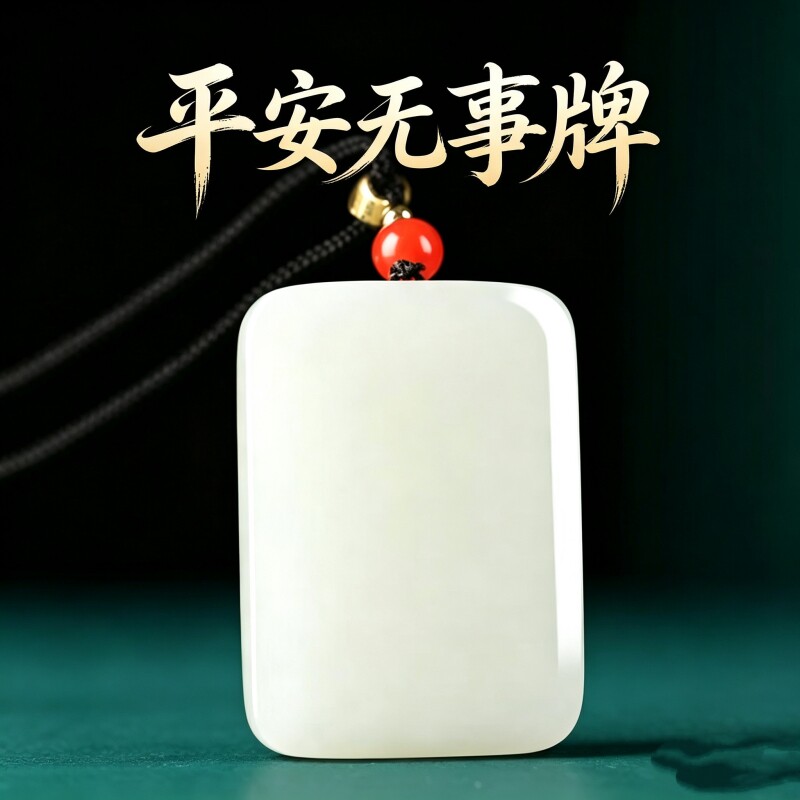 和田玉平安无事牌吊坠玉牌浅晴玉仿和田玉坠挂件饰品男女生日礼物