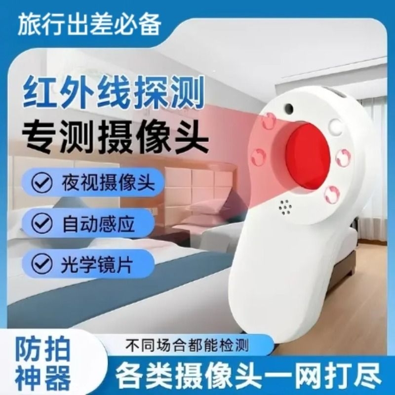 摄像头检测仪酒店防偷摄防窥神器防监控信号智能检测器探测扫描