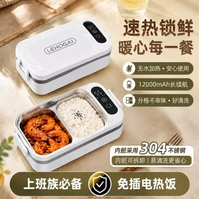 无线加热饭盒充电式速热便携饭盒