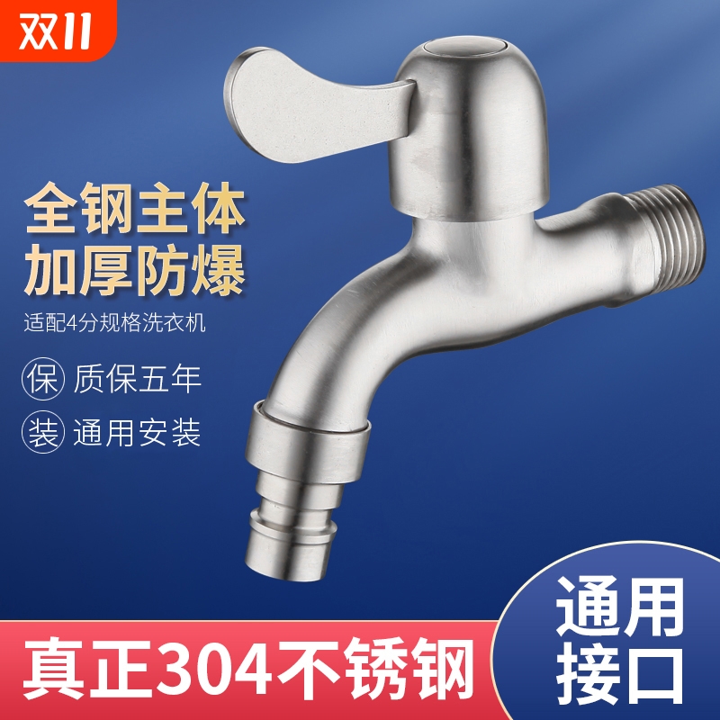 304不锈钢水龙头4分全自动洗衣机龙头拖把池加长快开水嘴单冷家用