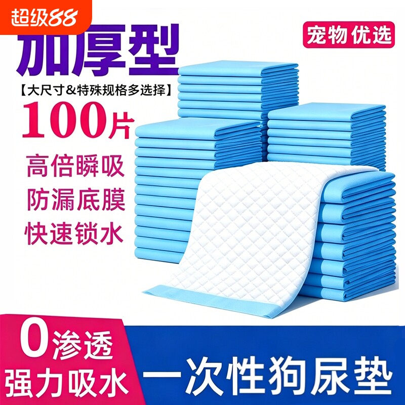 宠物尿垫小狗用隔水加厚图片