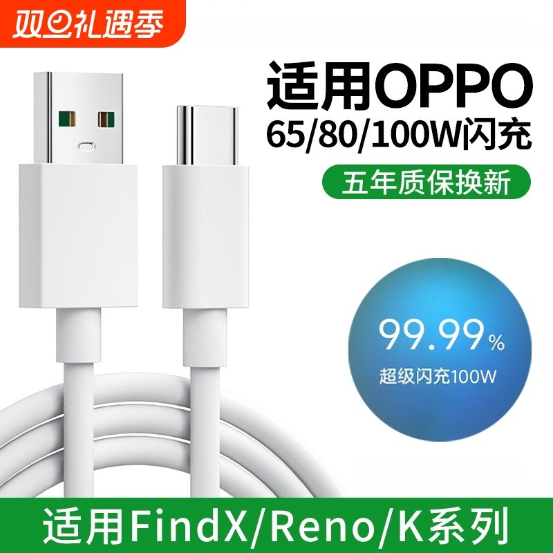 适用OPPO闪充线快充不伤机
