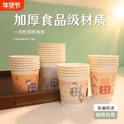 【厂家直销】卡通一次性纸杯加厚特价水杯纸杯子批发家用整食品级