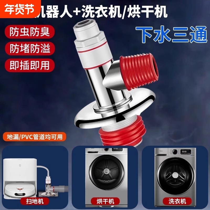洗衣机扫地机下水管地漏接头卫生间排水管道专用防臭防返溢水三通,家装主材,地漏,淘宝优惠券,粉丝福利购,淘宝优惠卷