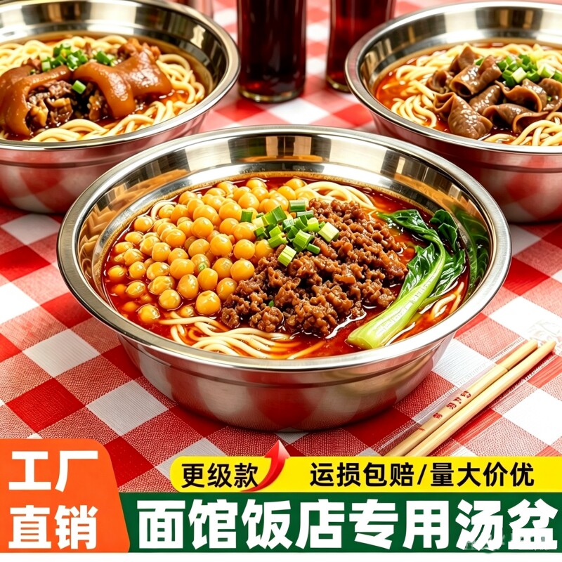 食品级吃饭碗不锈钢盆汤盆饭盆汤碗面碗面馆商用加厚加深铁盆小碗
